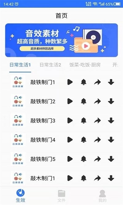 音效素材之家app3