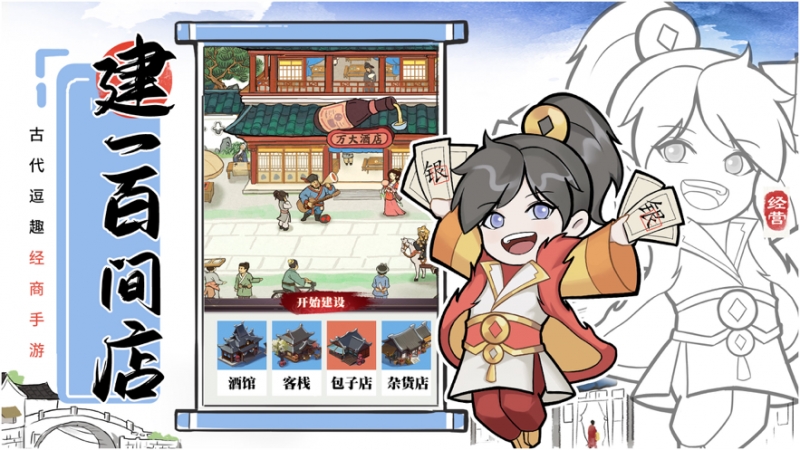 我有100间店ios版1