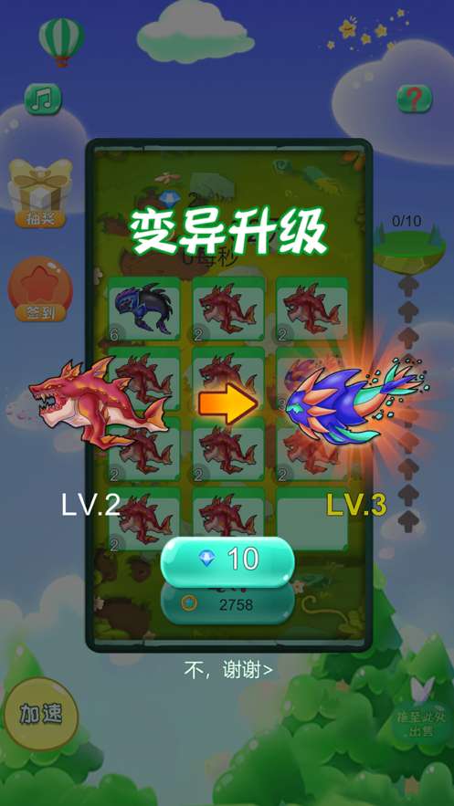 生物进化录ios版1