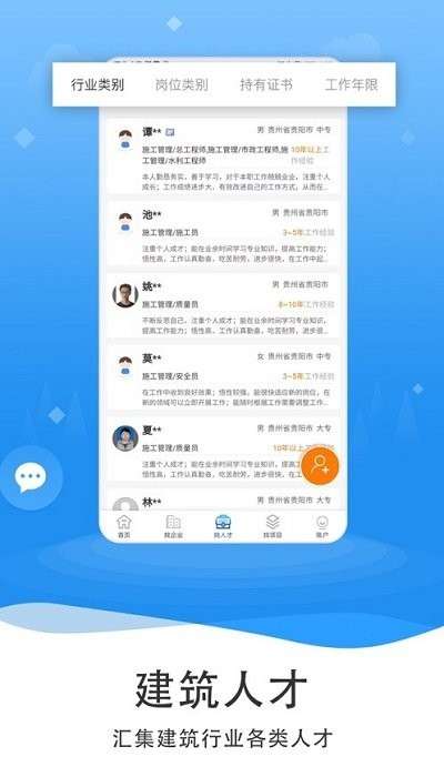 筑缘 (建筑行业共享平台)2