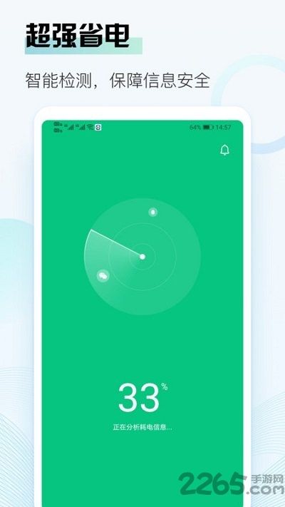 熊猫清理手机版3