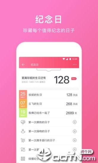 QQ情侣空间3