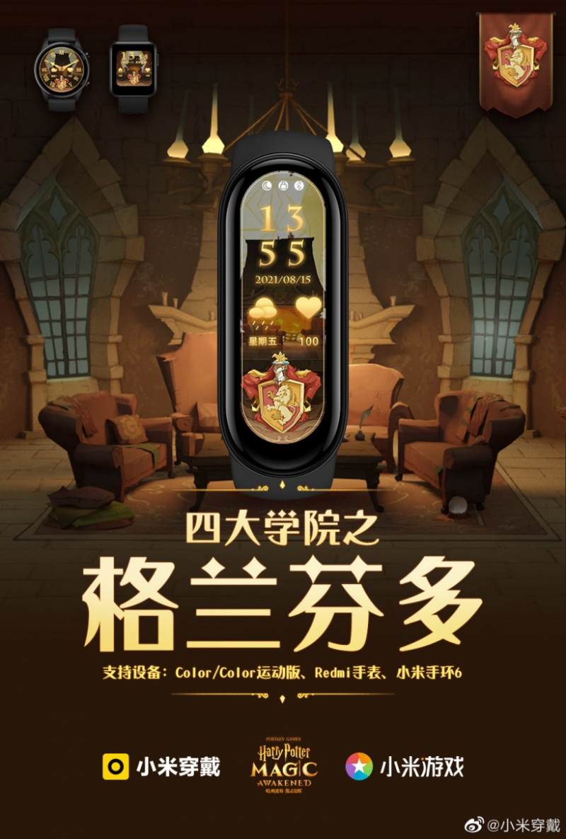 哈利波特四大学院魔法表盘怎么换