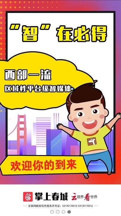 掌上春城app官方版1