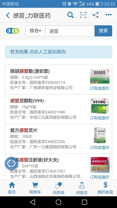 兔灵医药价格网1