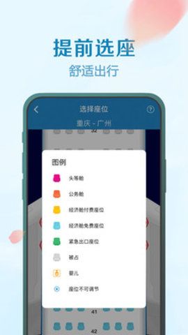 南方航空app2