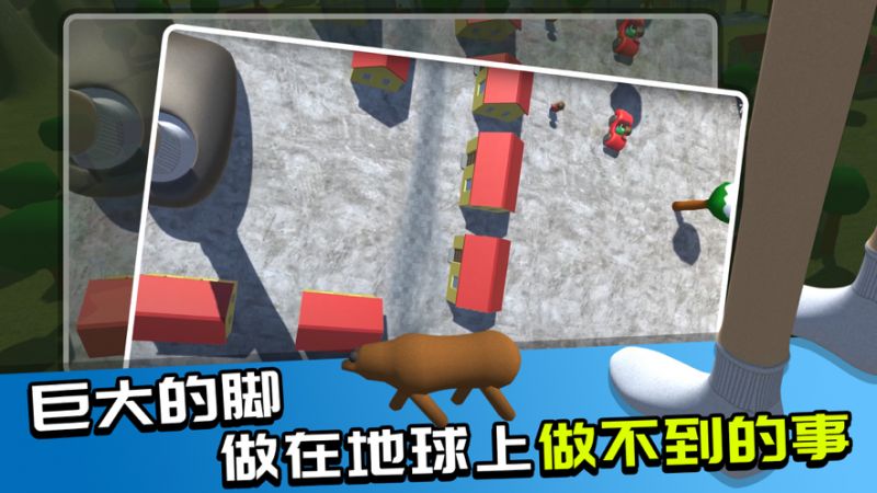 巨人模拟器3Dios版4