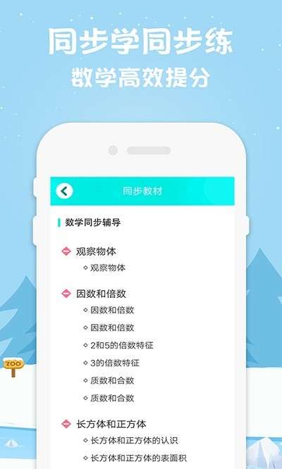 小学数学如腾辅导app0