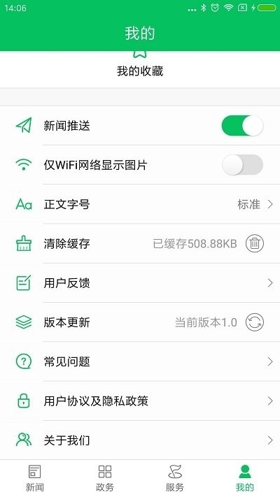 今日涟源app1