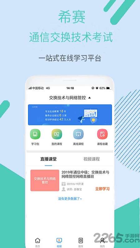 希赛通信交换技术考试0