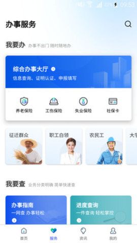雄安智慧社保手机版APP1