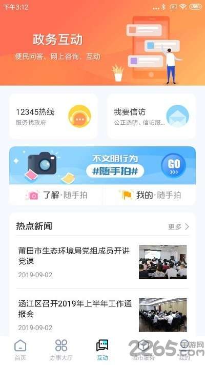莆田惠民宝最新版本3
