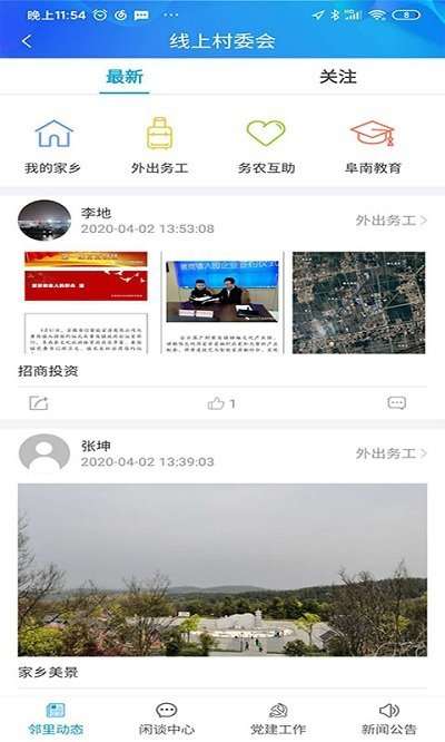 智慧阜南app官方版0