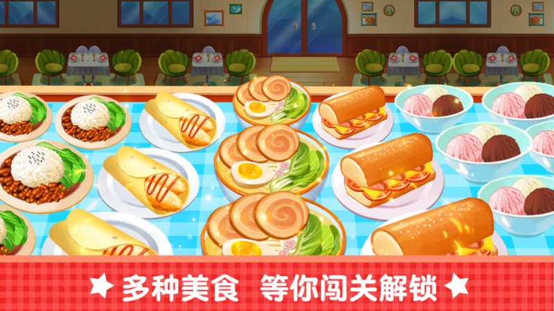 经营海底主题餐厅ios版1