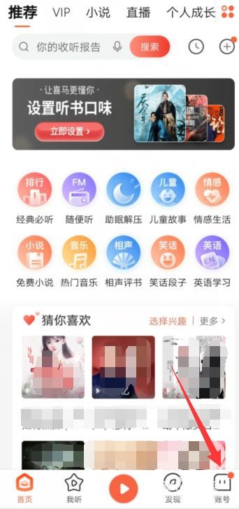 喜马拉雅如何开启允许所有人发私信-喜马拉雅教程