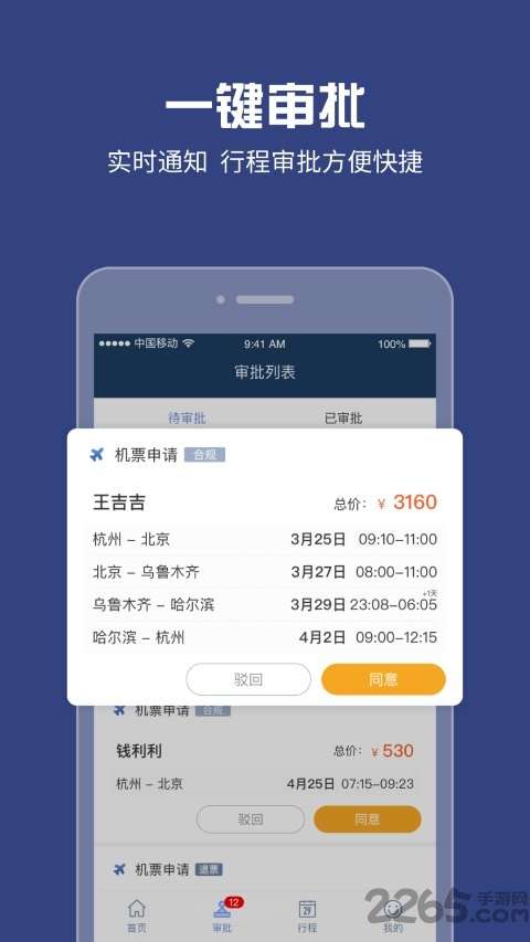 吉利商旅proapp3