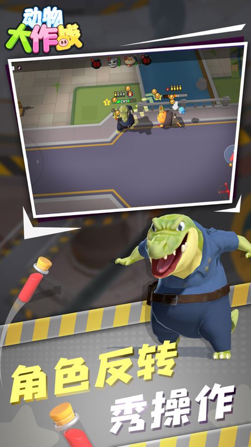 动物大作战ios版3