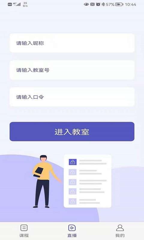 申友网课app1