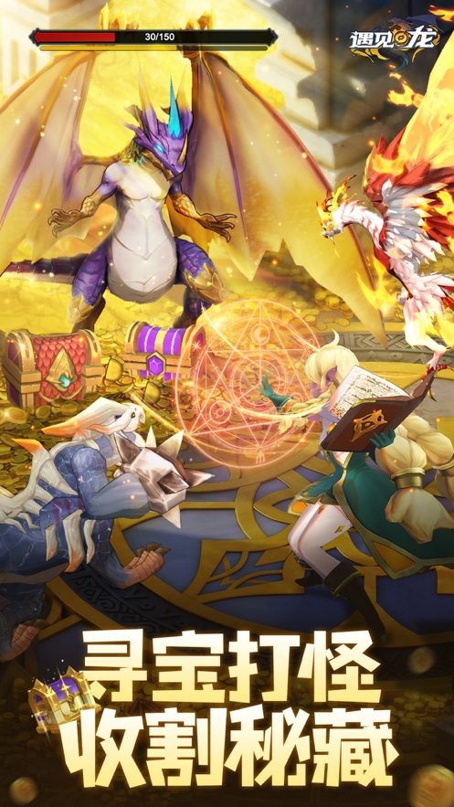 遇见龙:驯龙师的地城冒险ios版4