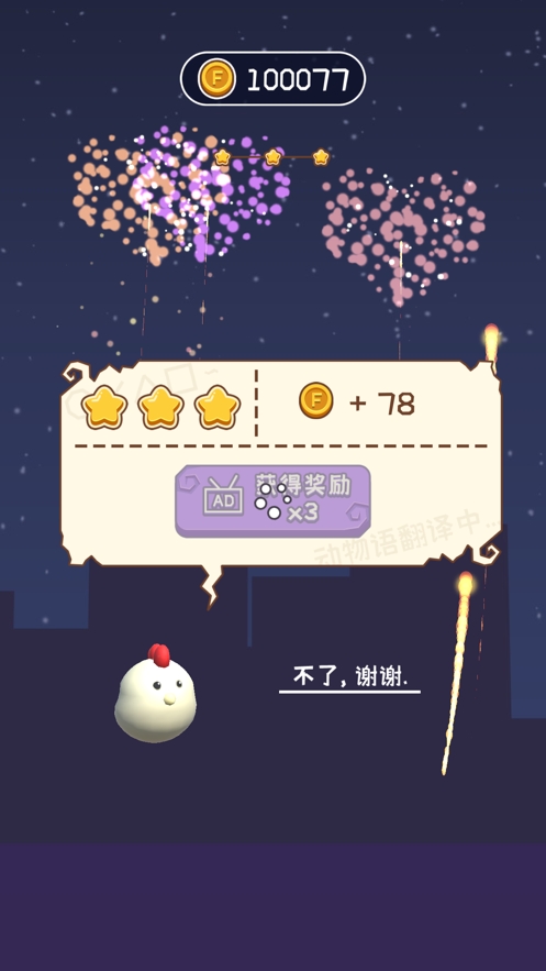 小动物烟花店ios版4