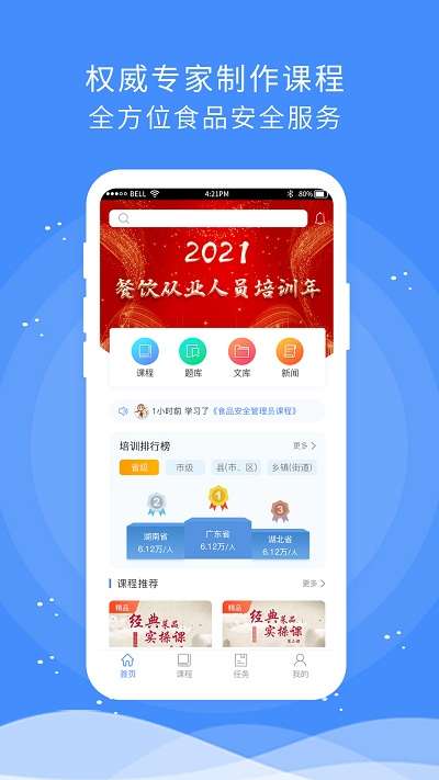 食安快线通用版0