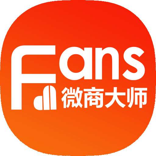 微商大师app免费版