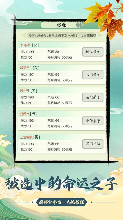 不一样的修仙宗门ios版4