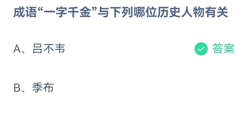 《支付宝》蚂蚁庄园2021年9月23日答案解析
