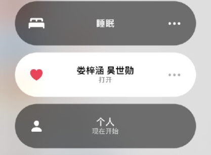 ios15左上角爱心恋爱模式怎么设置