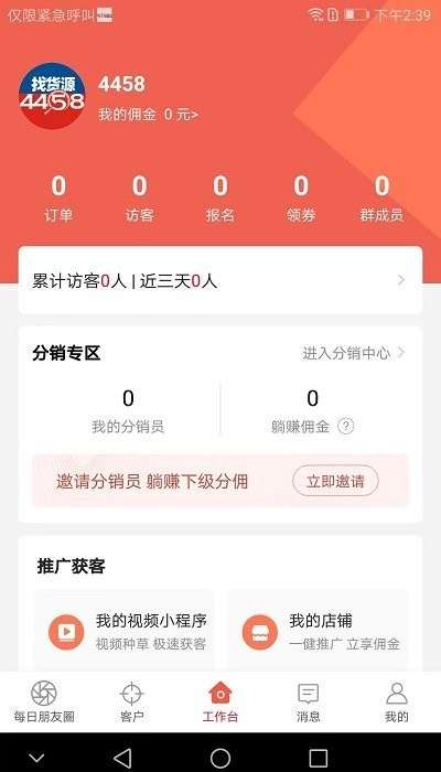 每日团品最新版3