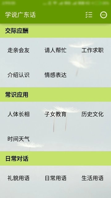 学说广东话app3