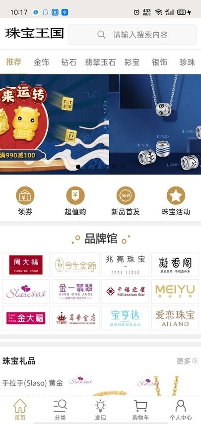 珠宝王国商城3