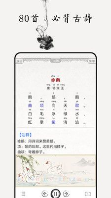 小学必背古诗词80首App2