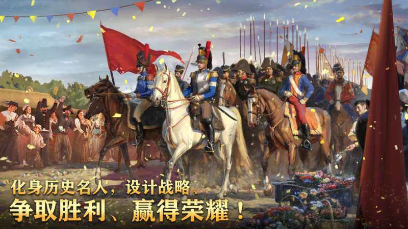 拿破仑帝国战争:ios版0