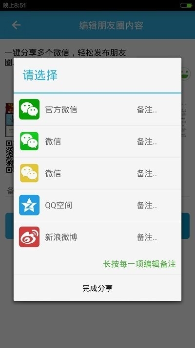 微领时代app0