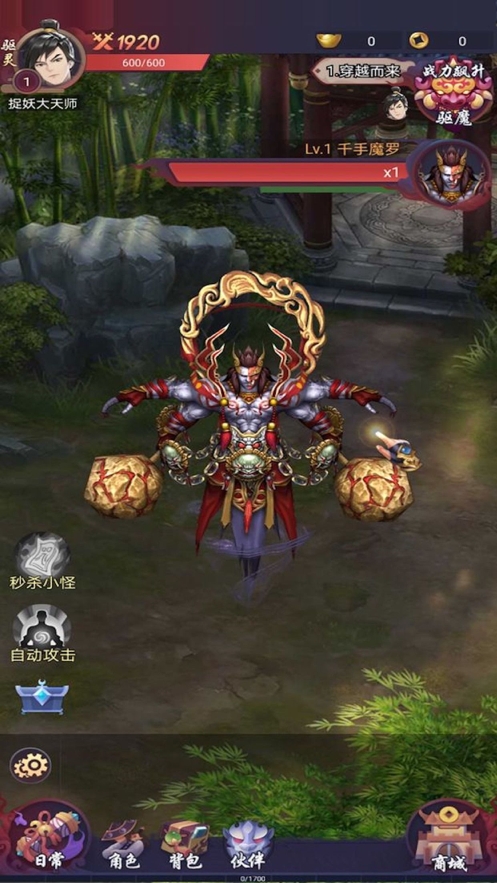 捉妖大天师ios版0