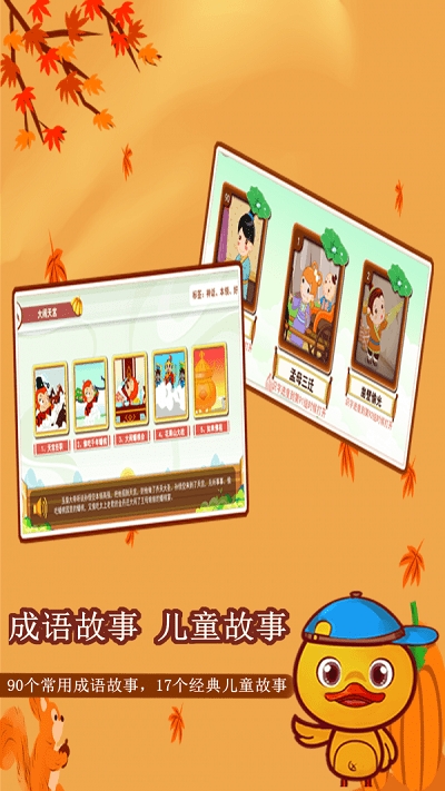 许愿鸭识字官方版3