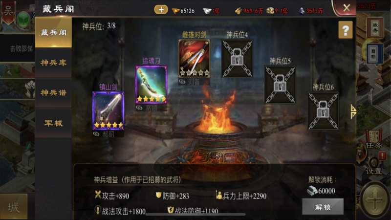 三国一统天下ios版5