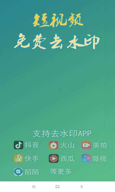 左游免费去水印app2