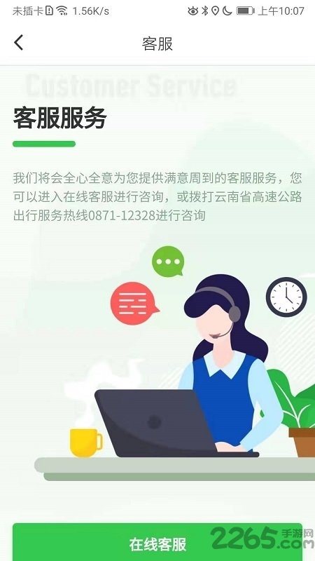 云南高速通app4
