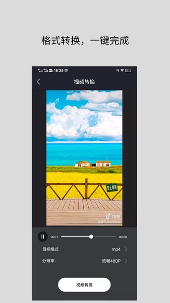 智点音视频格式转换app1