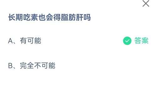 《支付宝》蚂蚁庄园2021年9月2日答案分享