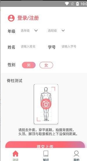 脊柱大师app3
