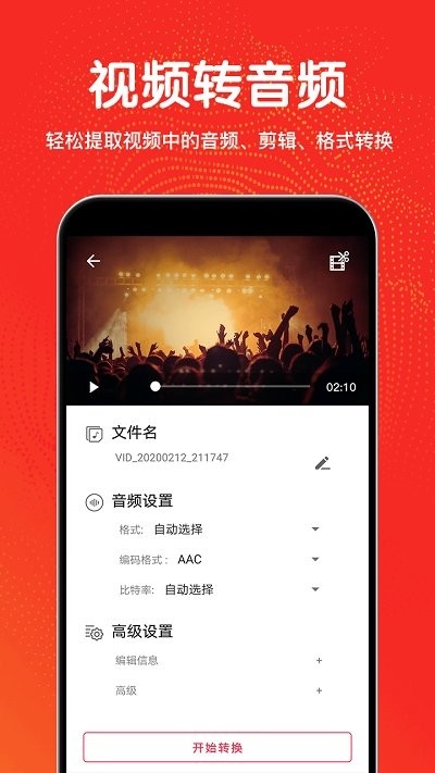 视频编辑格式转换app4