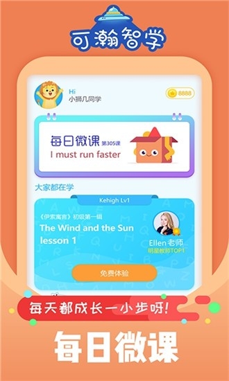 可瀚智学学生版app2