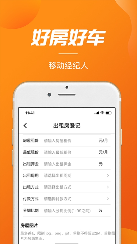 好房好车经纪人4