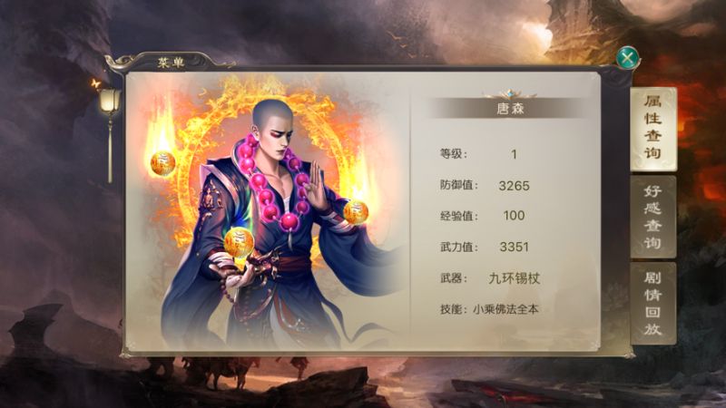 地藏修罗诀ios版2