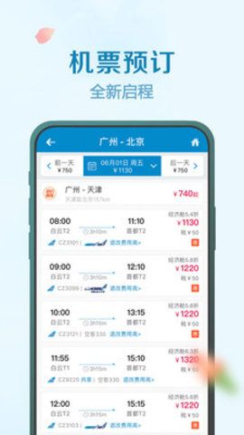 南方航空app0