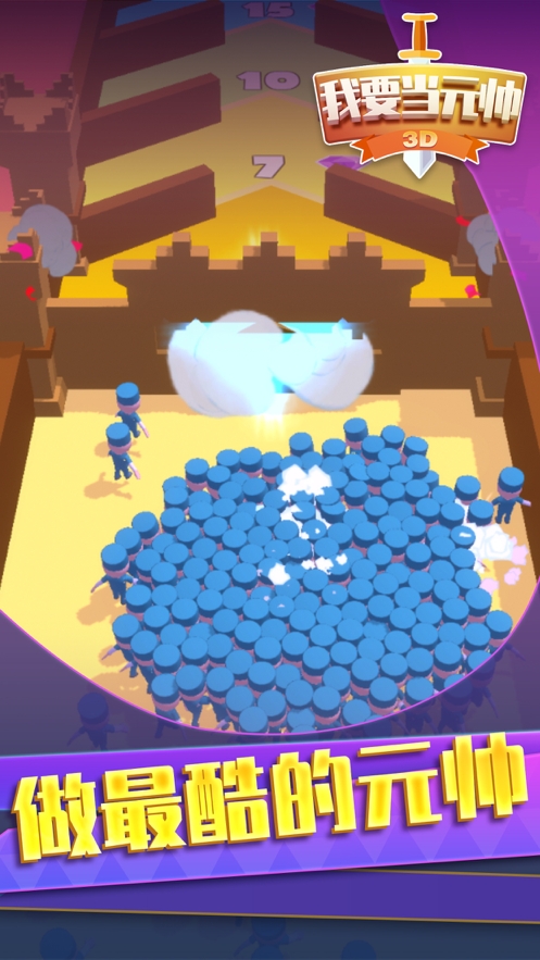 我要当元帅ios版4