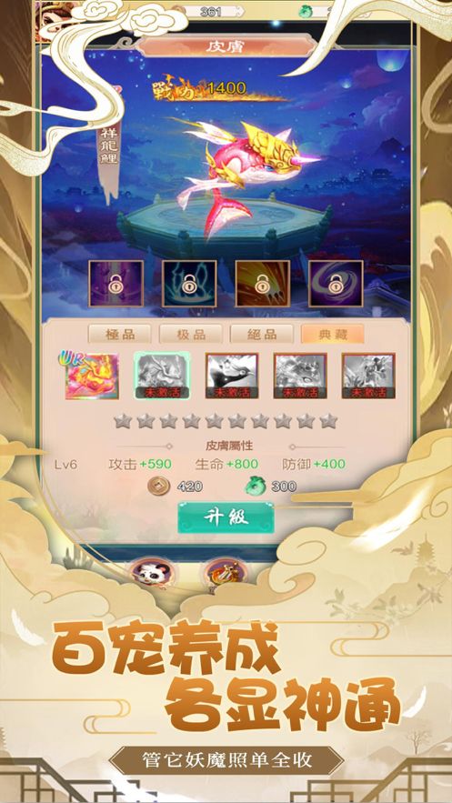 西寻仙记:回合游ios版4